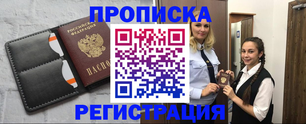 прописка в квартире в Усть-Лабинске
